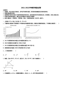 2021-2022学年陕西省渭南市大荔县中考数学全真模拟试题含解析