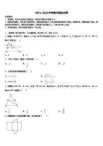 2021-2022学年山西省永济市重点达标名校中考数学押题卷含解析