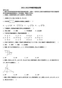 2021-2022学年山东省淄博市周村区萌水中学中考联考数学试卷含解析