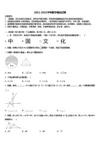 2021-2022学年山西省汾阳市市级名校中考数学模拟试题含解析