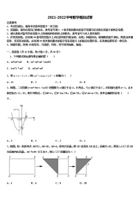 2021-2022学年山西省临汾市侯马市、襄汾县中考数学四模试卷含解析