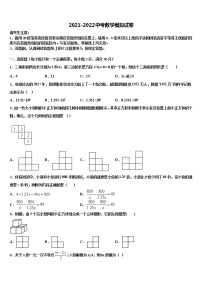 2021-2022学年陕西省滨河中考数学全真模拟试题含解析