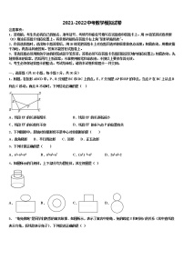 2021-2022学年陕西省安康市汉滨区恒口高中学服务区重点名校中考数学猜题卷含解析