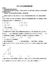 2021-2022学年山西省运城市芮城县重点达标名校中考联考数学试卷含解析