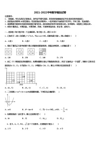 2021-2022学年山西省运城市新绛县市级名校中考冲刺卷数学试题含解析