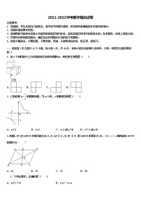 2021-2022学年山西省吕梁柳林县联考中考二模数学试题含解析