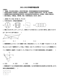 2021-2022学年山西省太原市名校中考考前最后一卷数学试卷含解析