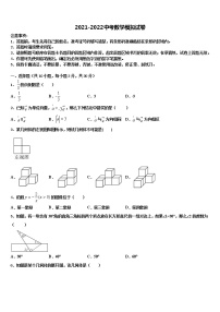 2021-2022学年山西省运城市新绛县市级名校毕业升学考试模拟卷数学卷含解析