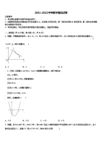 2021-2022学年山西省吕梁市汾阳市十校联考最后数学试题含解析