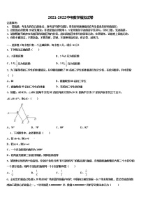 2021-2022学年山西省运城运康中学中考数学四模试卷含解析