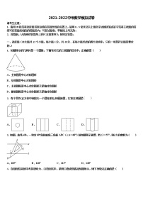 2021-2022学年陕西省安康市汉滨区恒口高中学服务区重点名校十校联考最后数学试题含解析