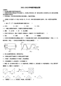 2021-2022学年陕西省岐山县市级名校中考数学押题卷含解析