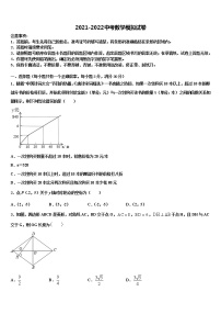 2021-2022学年上海市崇明县重点中学十校联考最后数学试题含解析