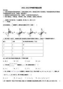 2021-2022学年四川省达川区中考数学全真模拟试题含解析