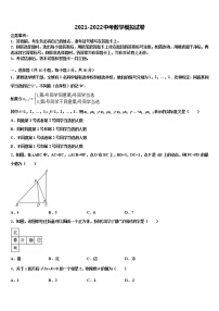 2021-2022学年上海市长宁区中考数学押题卷含解析