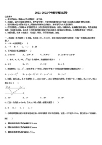 2021-2022学年四川省成都市第二十三中学中考数学仿真试卷含解析