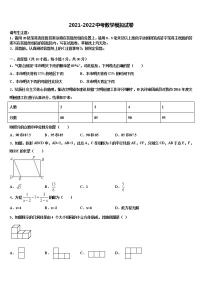 2021-2022学年上海市浦东新区泾南中学中考试题猜想数学试卷含解析