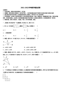 2021-2022学年上海市静安区名校中考冲刺卷数学试题含解析