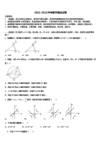 2021-2022学年四川省德阳地区重点达标名校初中数学毕业考试模拟冲刺卷含解析