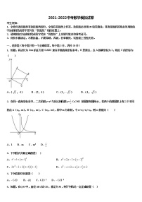 2021-2022学年四川省眉山市东坡区苏洵初级中学中考四模数学试题含解析