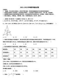 2021-2022学年四川省成都武侯区六校联考中考押题数学预测卷含解析