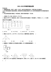 2021-2022学年四川省成都市简阳市重点中学中考数学考前最后一卷含解析