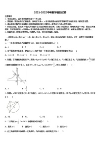 2021-2022学年顺义区重点名校中考数学押题卷含解析