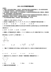 2021-2022学年四川省成都市武侯区重点名校中考数学模拟试题含解析