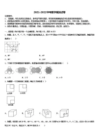2021-2022学年四川省成都市锦江区初中数学毕业考试模拟冲刺卷含解析