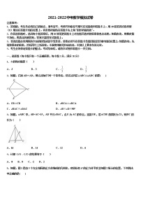 2021-2022学年四川省成都市石室中学中考数学最后一模试卷含解析