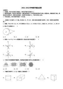 2021-2022学年四川省简阳市重点名校十校联考最后数学试题含解析