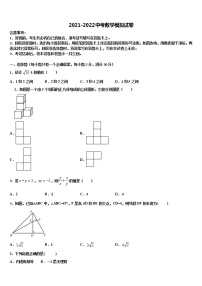 2021-2022学年四川省成都市青羊区毕业升学考试模拟卷数学卷含解析