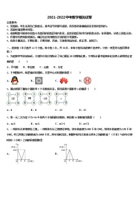 2021-2022学年四川省成都东辰国际校毕业升学考试模拟卷数学卷含解析