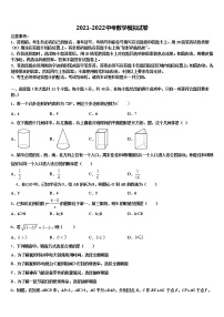 2021-2022学年四川省巴中学市通江县重点名校中考联考数学试题含解析