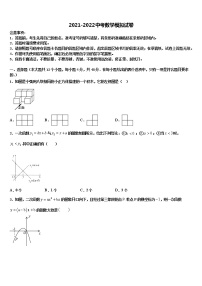 2021-2022学年上海市浦东新区第四署十校联考最后数学试题含解析