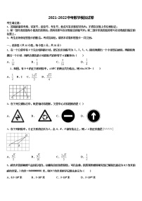 2021-2022学年四川省阿坝市市级名校中考数学模拟精编试卷含解析