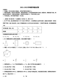 2021-2022学年四川省凉山重点中学中考数学四模试卷含解析