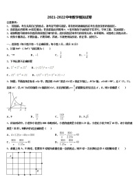 2021-2022学年四川省成都嘉祥外国语校中考数学模拟预测试卷含解析