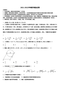 2021-2022学年四川省德阳中江县初中市级名校中考数学仿真试卷含解析