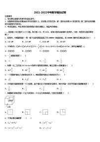 2021-2022学年四川省成都市金牛区蜀西实验校中考数学模拟预测试卷含解析