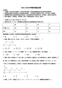 2021-2022学年上海市闵行区24校联考中考三模数学试题含解析