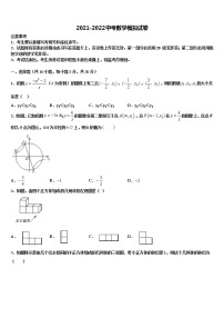 2021-2022学年四川省简阳市重点名校中考数学考试模拟冲刺卷含解析