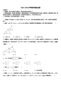 2021-2022学年上海市娄山中学中考数学押题卷含解析