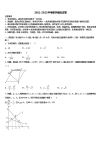 2021-2022学年四川省成都嘉祥外国语校中考猜题数学试卷含解析