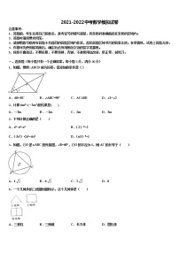 2021-2022学年四川省广元市剑阁县市级名校中考数学考前最后一卷含解析