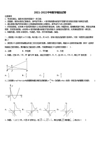 2021-2022学年四川省成都七中中考数学全真模拟试题含解析