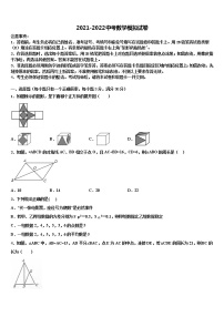 2021-2022学年无锡市崇安区中考数学模拟试题含解析