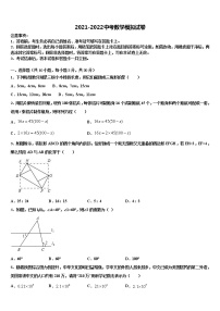 2021-2022学年天津市武清区中考联考数学试题含解析