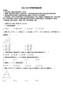 2021-2022学年云南省大理市初中数学毕业考试模拟冲刺卷含解析