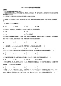 2021-2022学年武汉市达标名校中考联考数学试卷含解析